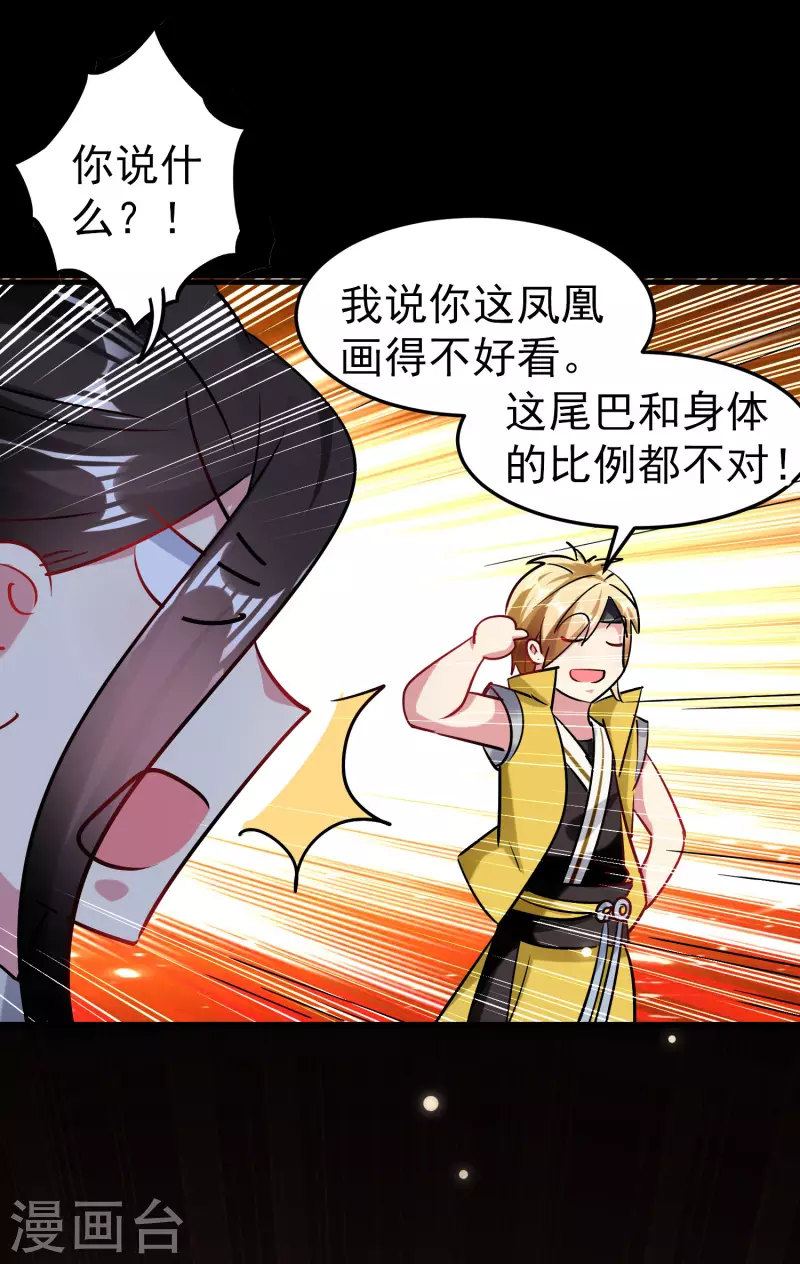 🍟万界仙王 第53话 无法跨越的实力鸿沟？ 第19页