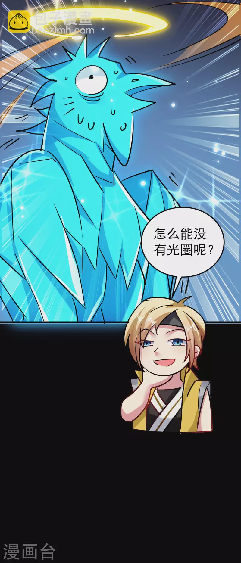 🍟万界仙王 第53话 无法跨越的实力鸿沟？ 第23页
