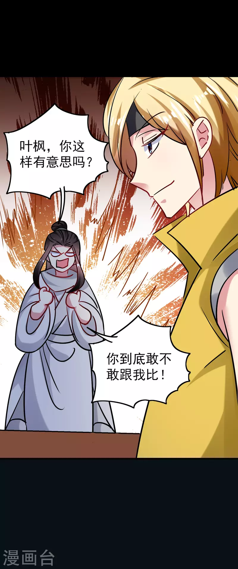 🍟万界仙王 第53话 无法跨越的实力鸿沟？ 第24页