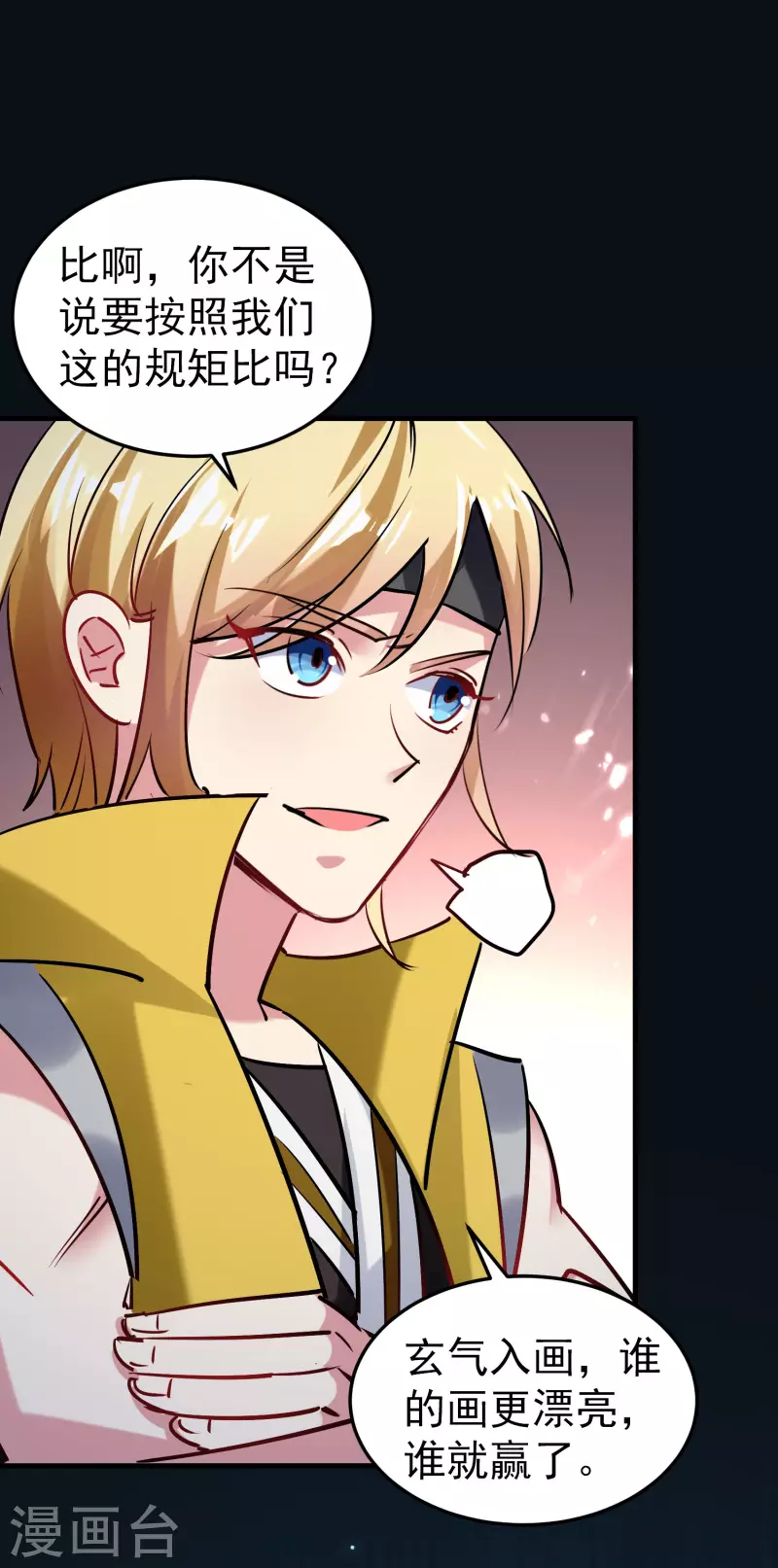 🍟万界仙王 第53话 无法跨越的实力鸿沟？ 第25页