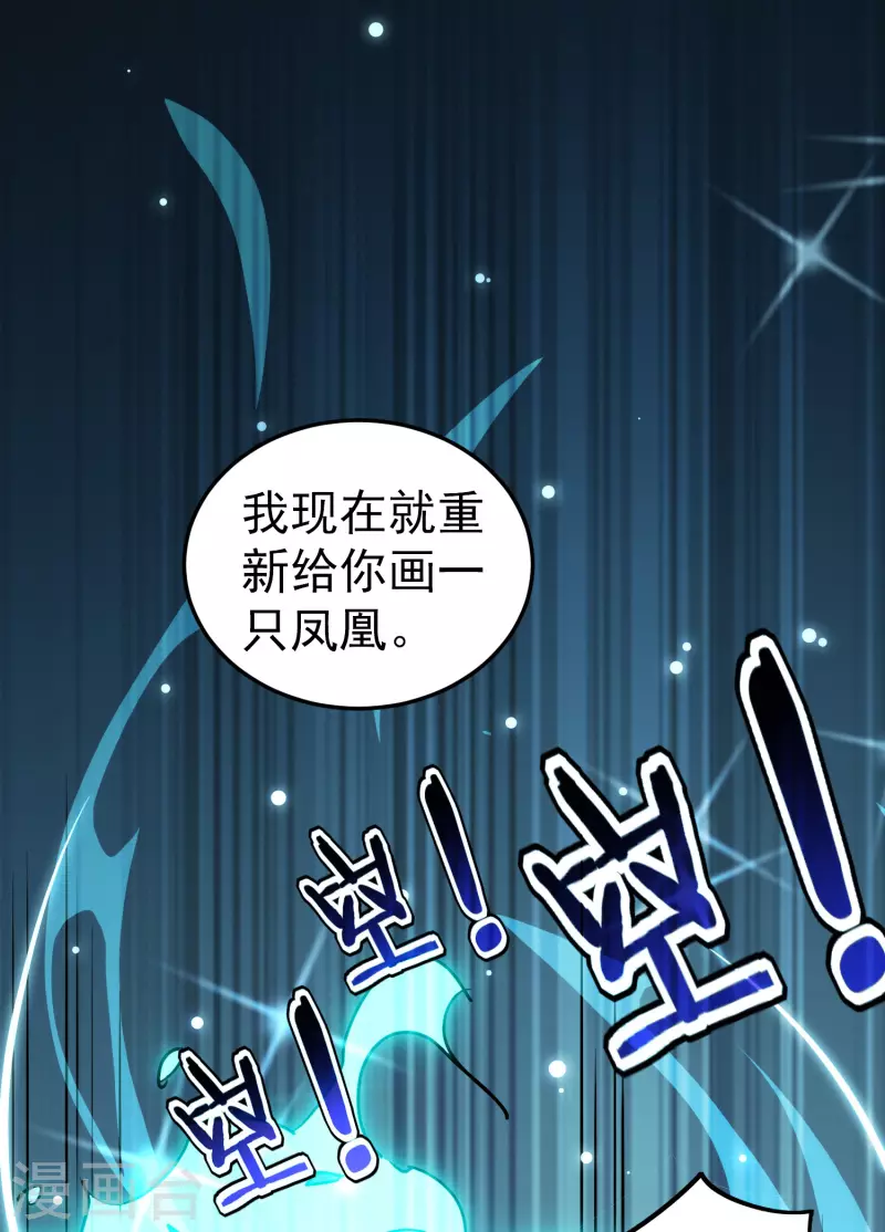 🍟万界仙王 第53话 无法跨越的实力鸿沟？ 第26页