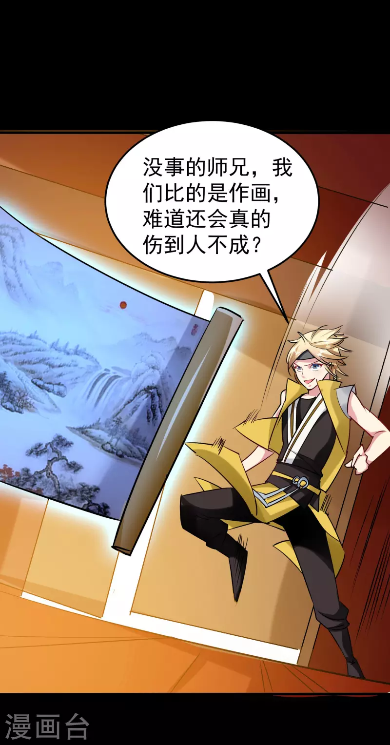🍟万界仙王 第53话 无法跨越的实力鸿沟？ 第3页