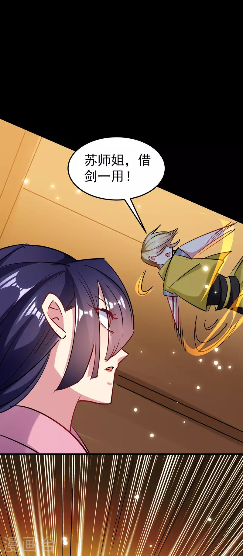 🍟万界仙王 第53话 无法跨越的实力鸿沟？ 第32页