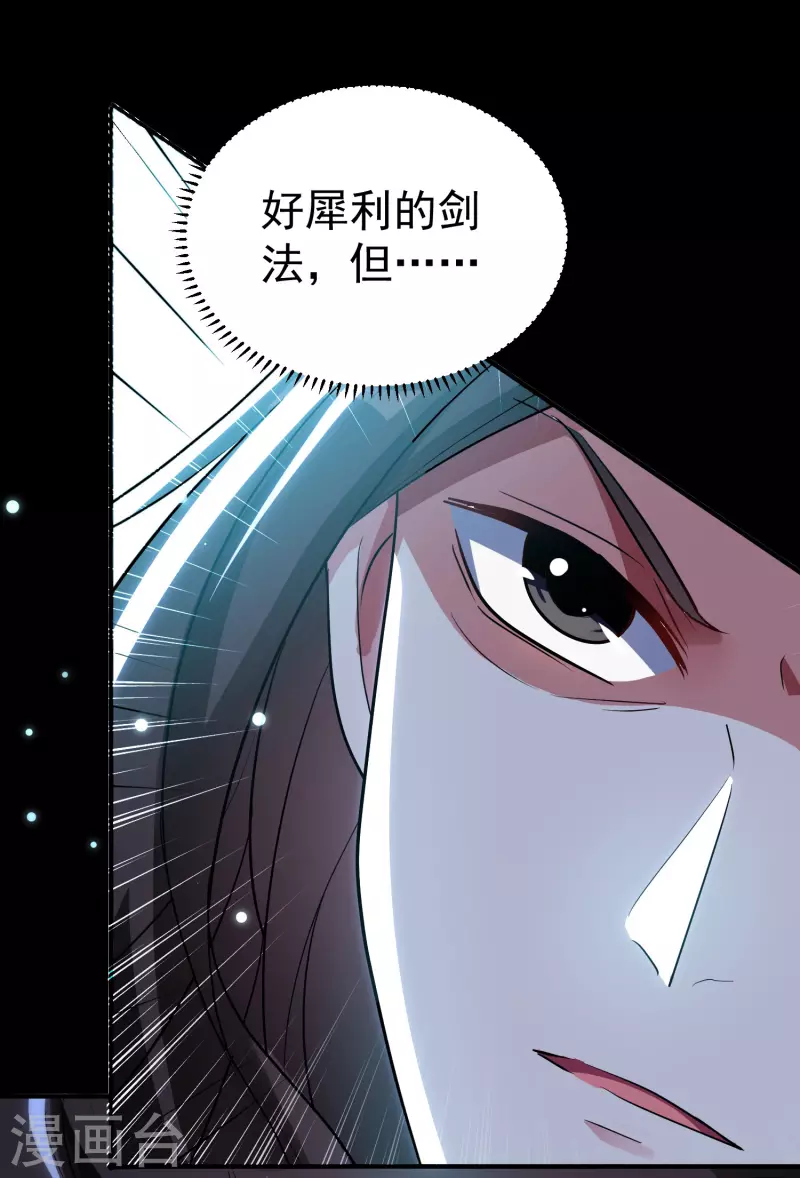 🍟万界仙王 第53话 无法跨越的实力鸿沟？ 第36页