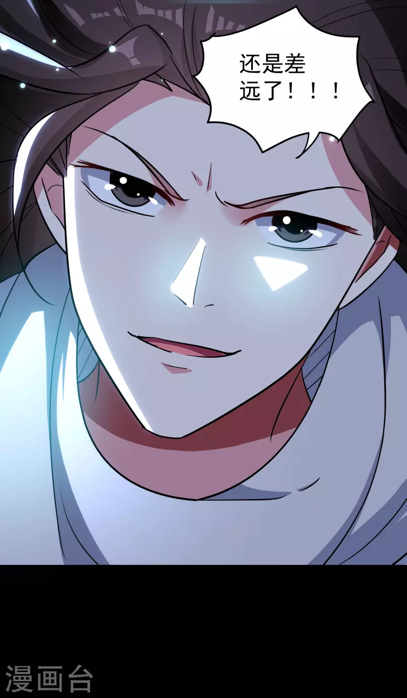 🍟万界仙王 第53话 无法跨越的实力鸿沟？ 第37页