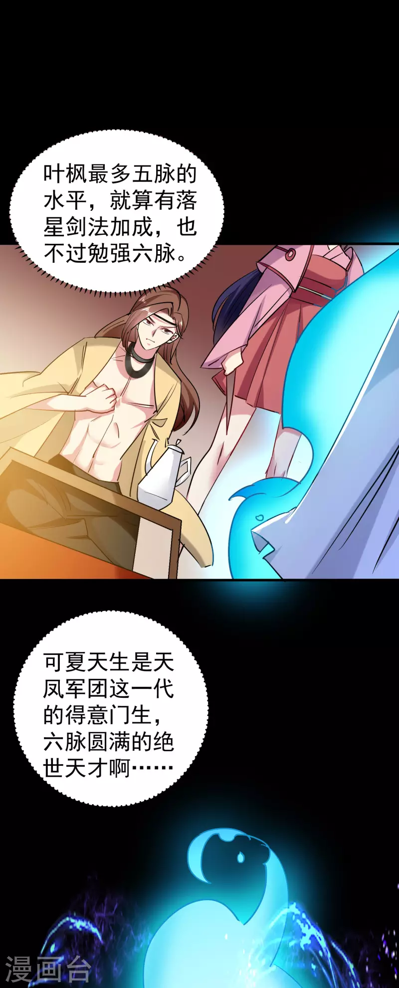 🍟万界仙王 第53话 无法跨越的实力鸿沟？ 第6页