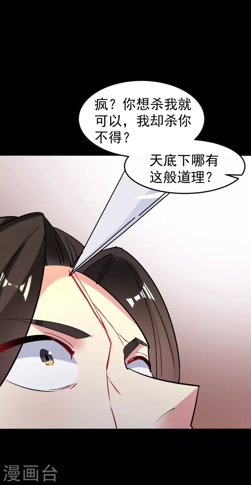 🍟万界仙王 第55话 你杀我可以，我杀你却不行？ 第15页