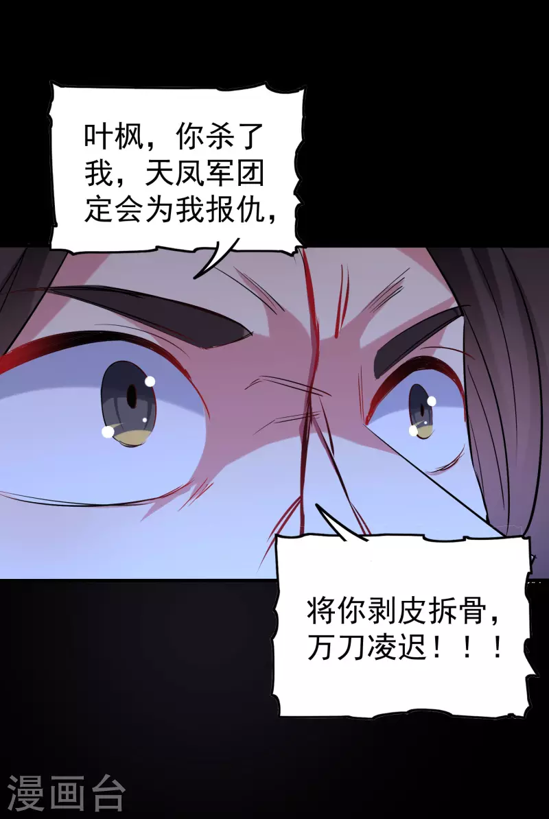 🍟万界仙王 第55话 你杀我可以，我杀你却不行？ 第16页