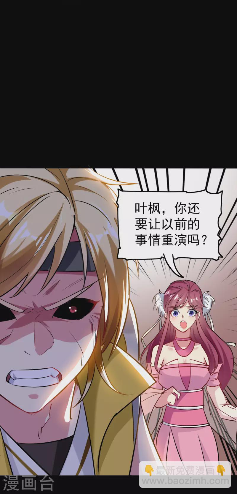 🍟万界仙王 第55话 你杀我可以，我杀你却不行？ 第21页