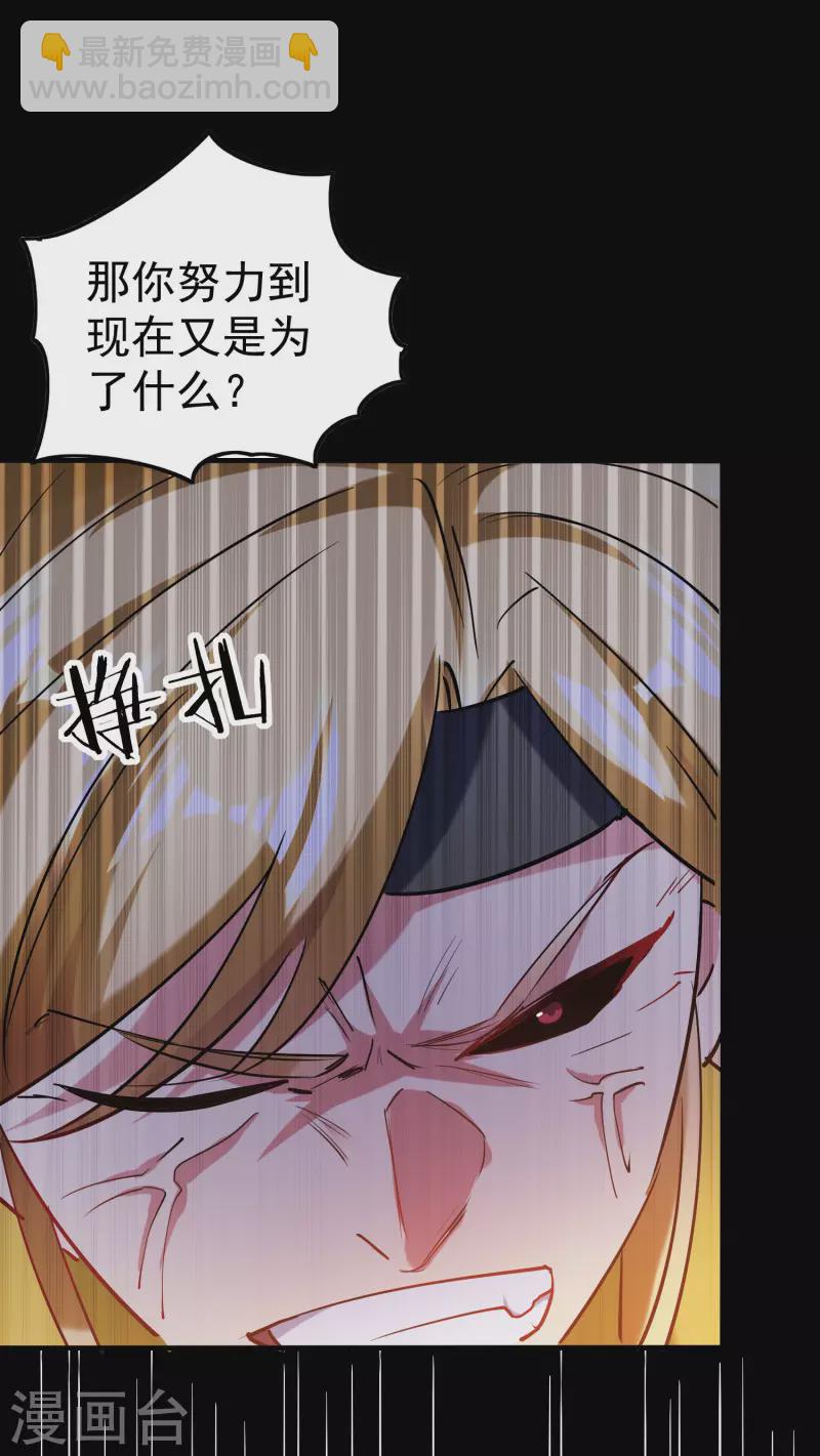 🍟万界仙王 第55话 你杀我可以，我杀你却不行？ 第22页