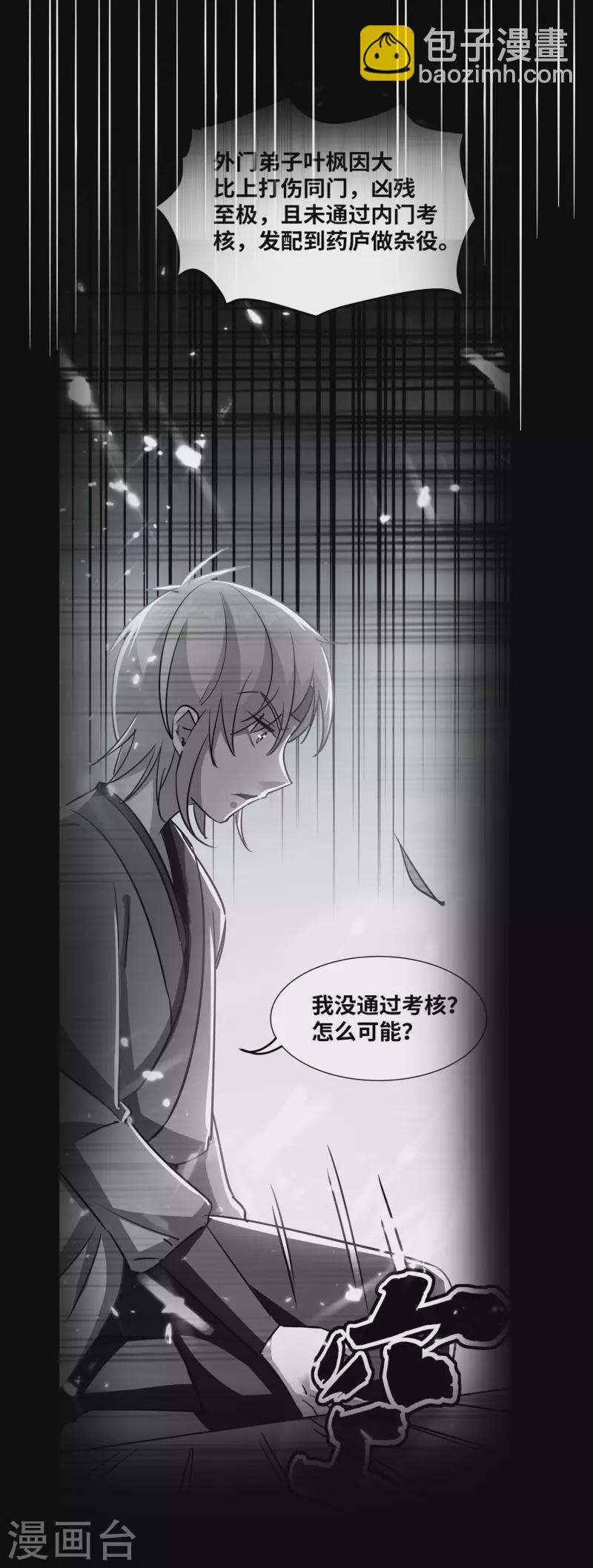 🍟万界仙王 第55话 你杀我可以，我杀你却不行？ 第23页