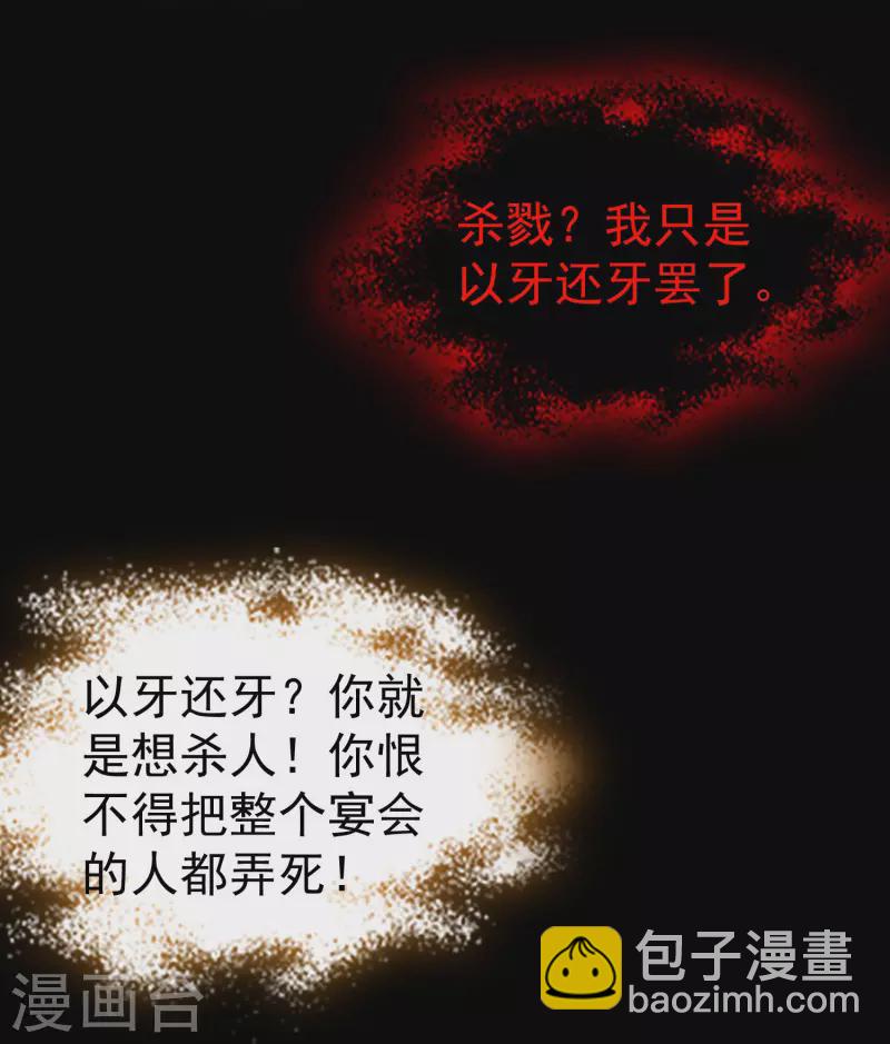 🍟万界仙王 第55话 你杀我可以，我杀你却不行？ 第29页