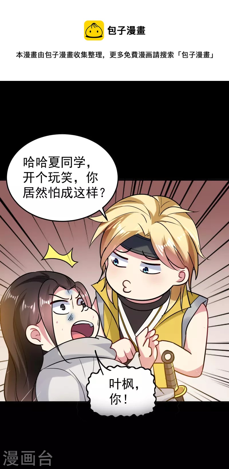 🍟万界仙王 第55话 你杀我可以，我杀你却不行？ 第33页
