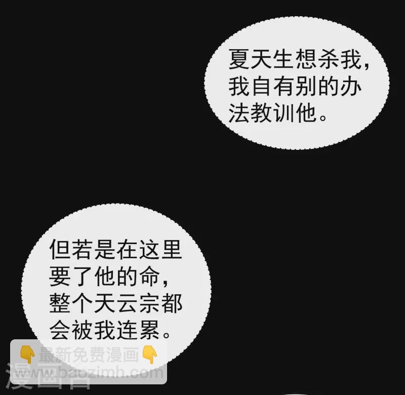 🍟万界仙王 第55话 你杀我可以，我杀你却不行？ 第35页