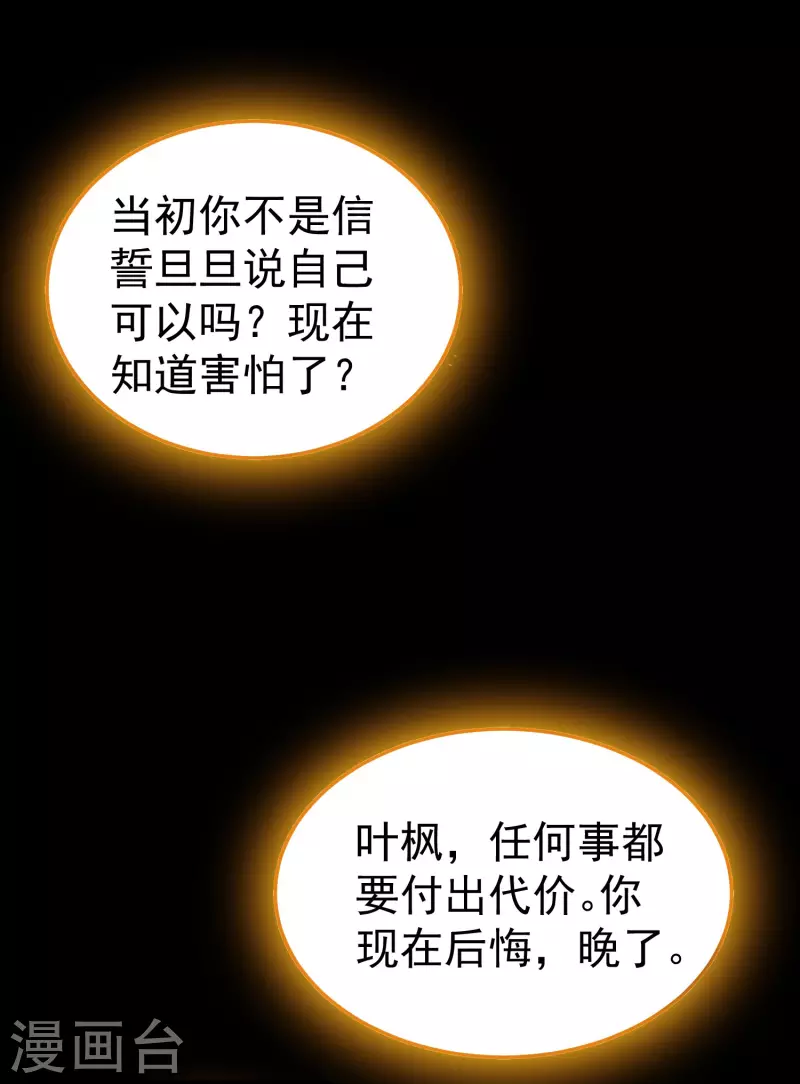 🍟万界仙王 第55话 你杀我可以，我杀你却不行？ 第39页