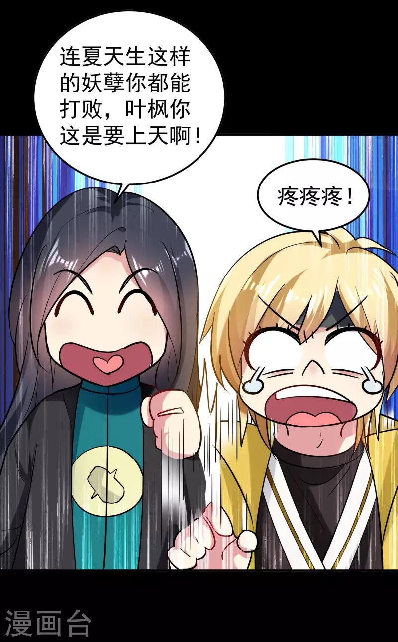 🍟万界仙王 第55话 你杀我可以，我杀你却不行？ 第43页