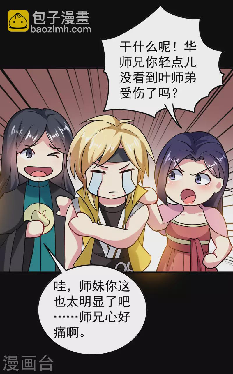 🍟万界仙王 第55话 你杀我可以，我杀你却不行？ 第44页