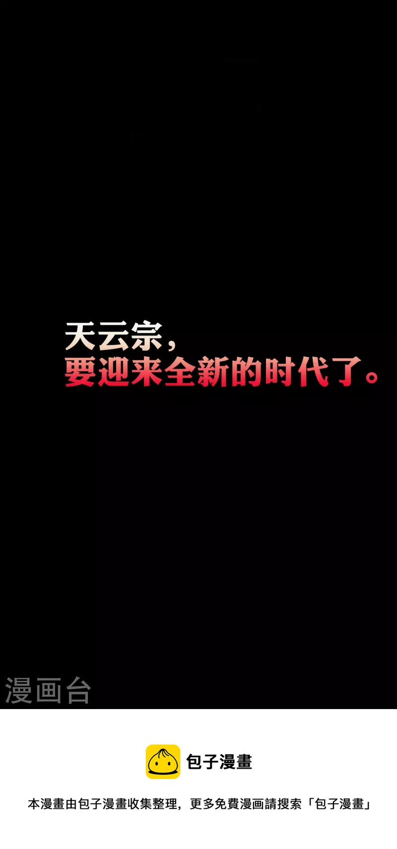 🍟万界仙王 第55话 你杀我可以，我杀你却不行？ 第48页