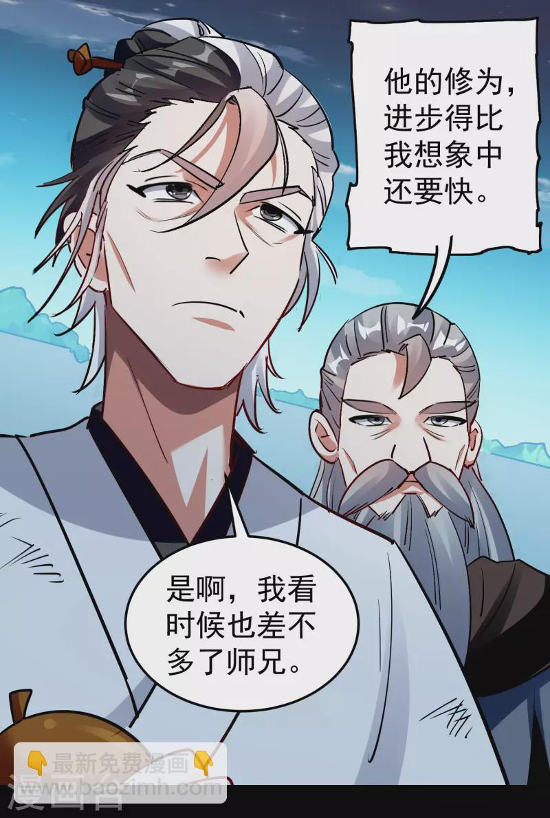 🍟万界仙王 第57话 我也想要灵兽！ 第13页