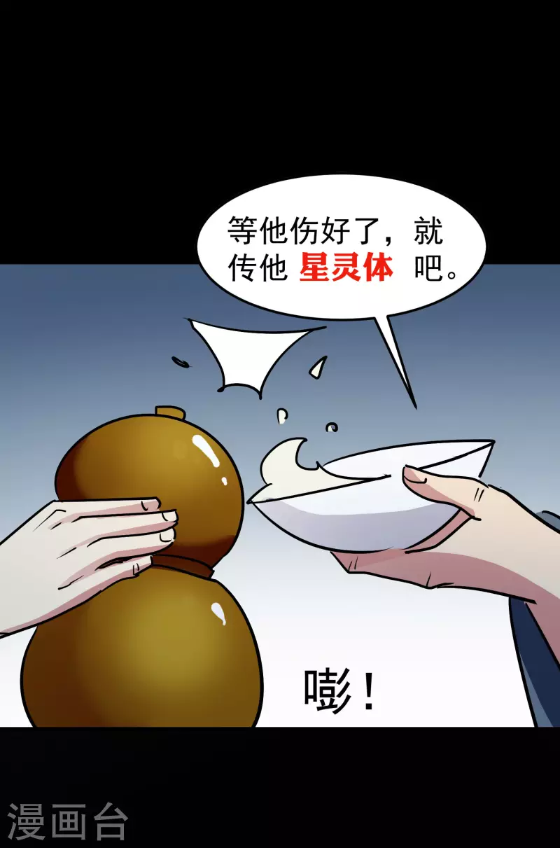 🍟万界仙王 第57话 我也想要灵兽！ 第15页