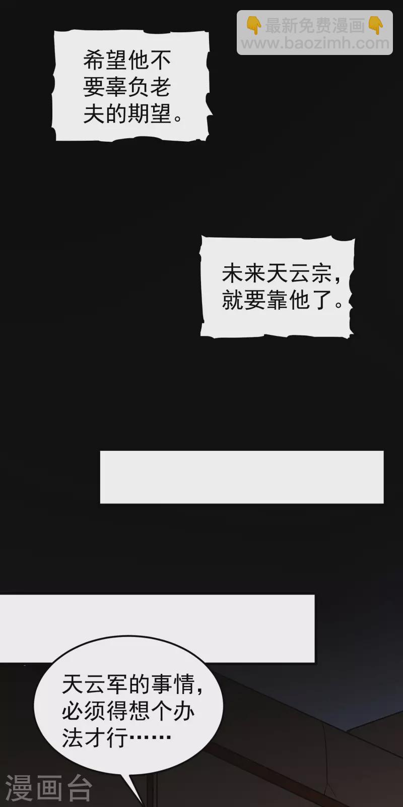 🍟万界仙王 第57话 我也想要灵兽！ 第16页