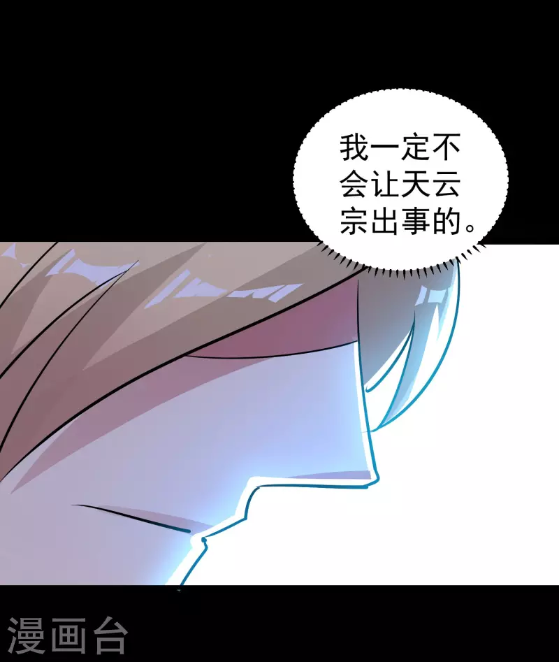 🍟万界仙王 第57话 我也想要灵兽！ 第21页