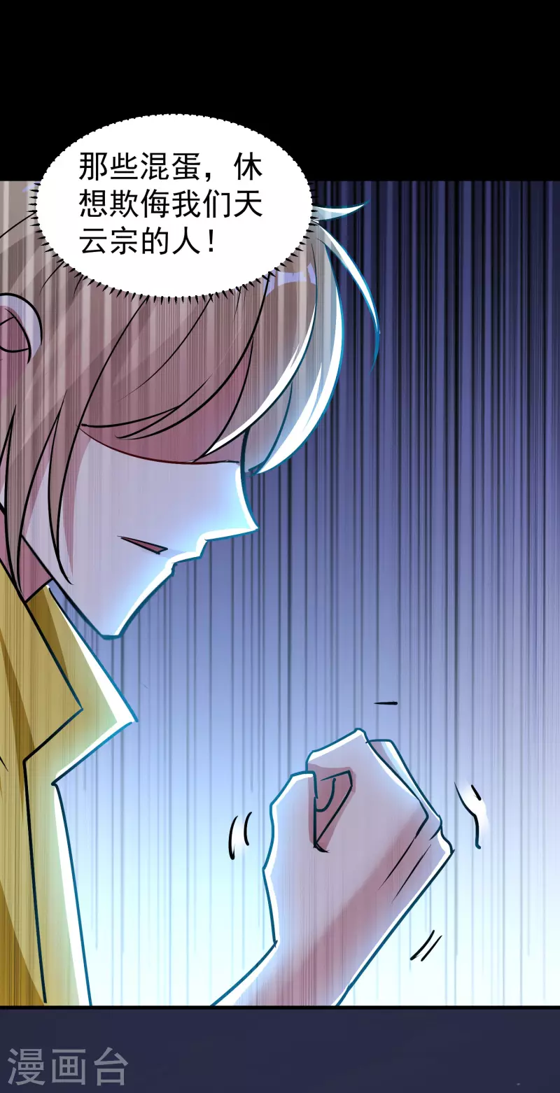 🍟万界仙王 第57话 我也想要灵兽！ 第22页
