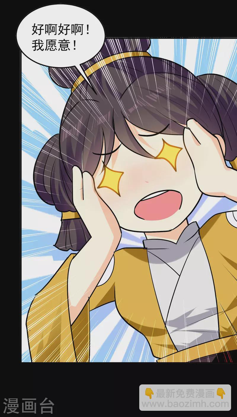 🍟万界仙王 第57话 我也想要灵兽！ 第29页