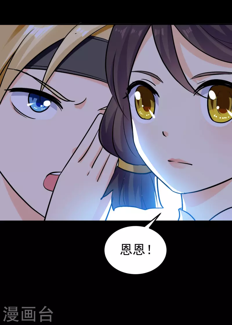 🍟万界仙王 第57话 我也想要灵兽！ 第30页