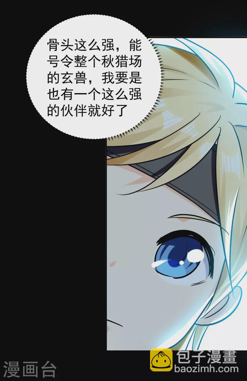 🍟万界仙王 第57话 我也想要灵兽！ 第33页