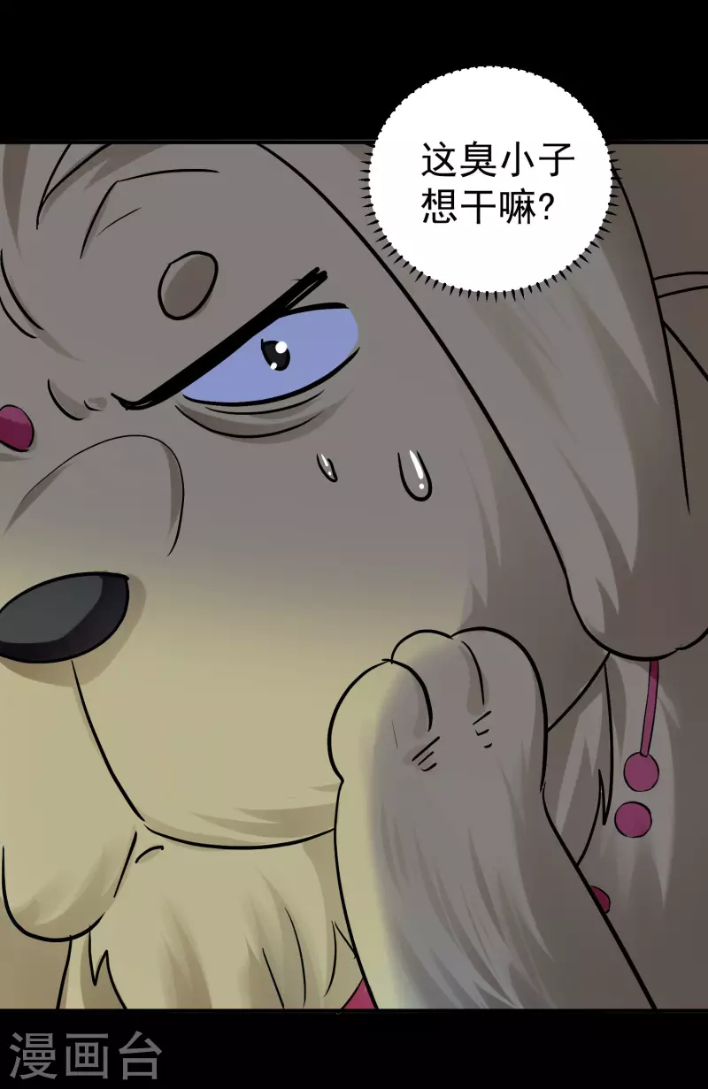 🍟万界仙王 第57话 我也想要灵兽！ 第34页