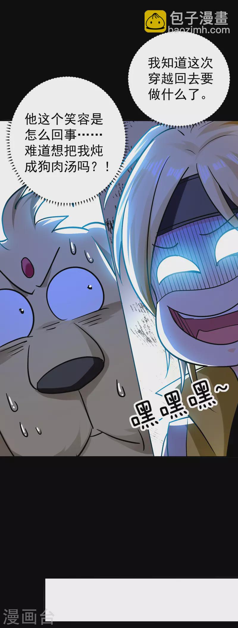 🍟万界仙王 第57话 我也想要灵兽！ 第35页