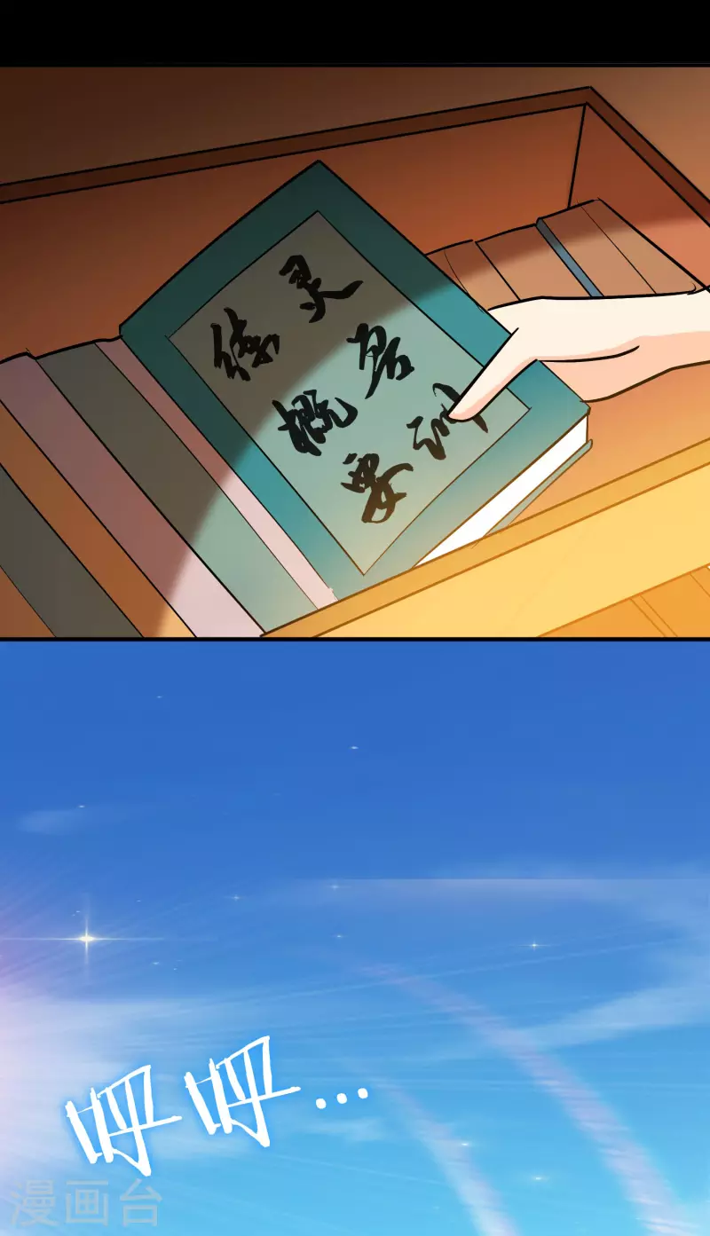 🍟万界仙王 第57话 我也想要灵兽！ 第37页