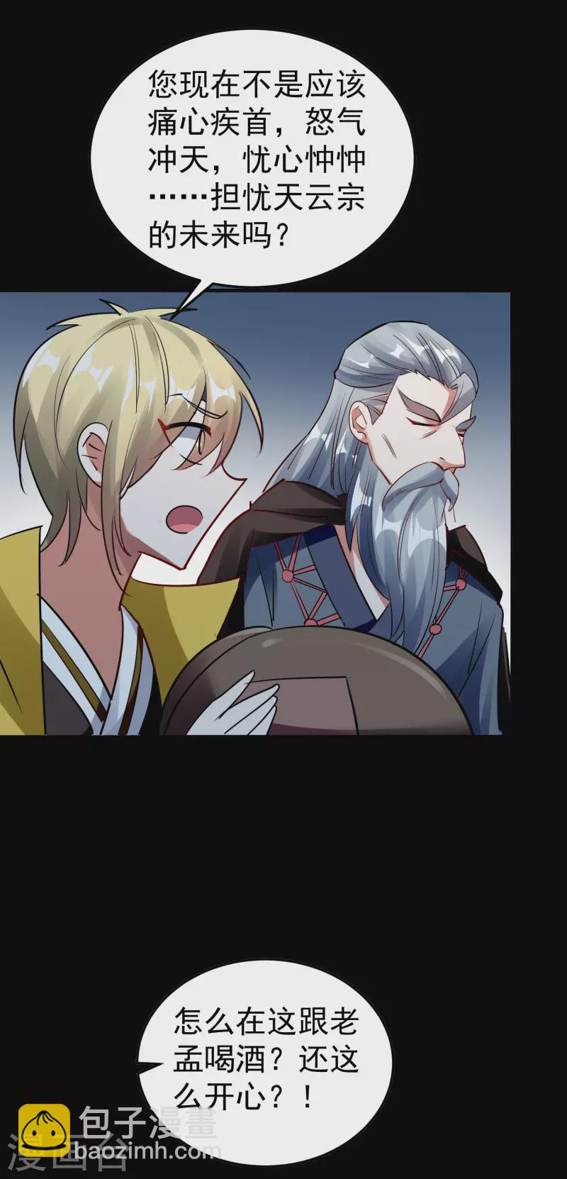 🍟万界仙王 第57话 我也想要灵兽！ 第4页