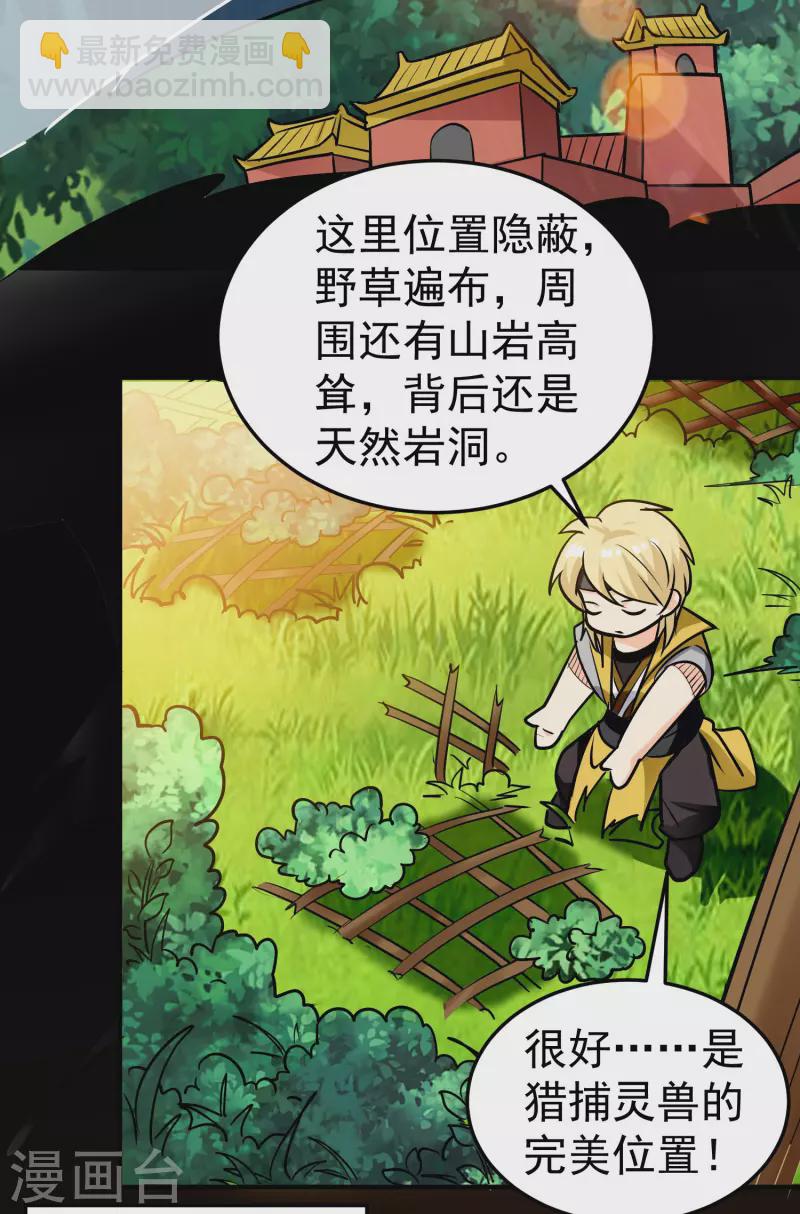 🍟万界仙王 第57话 我也想要灵兽！ 第45页