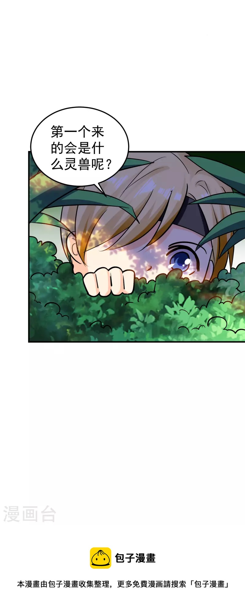 🍟万界仙王 第57话 我也想要灵兽！ 第49页