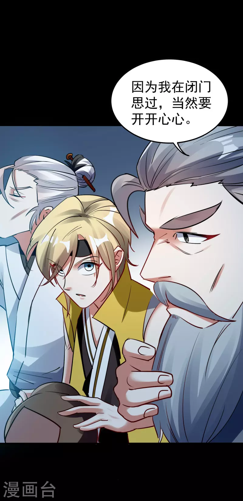 🍟万界仙王 第57话 我也想要灵兽！ 第5页