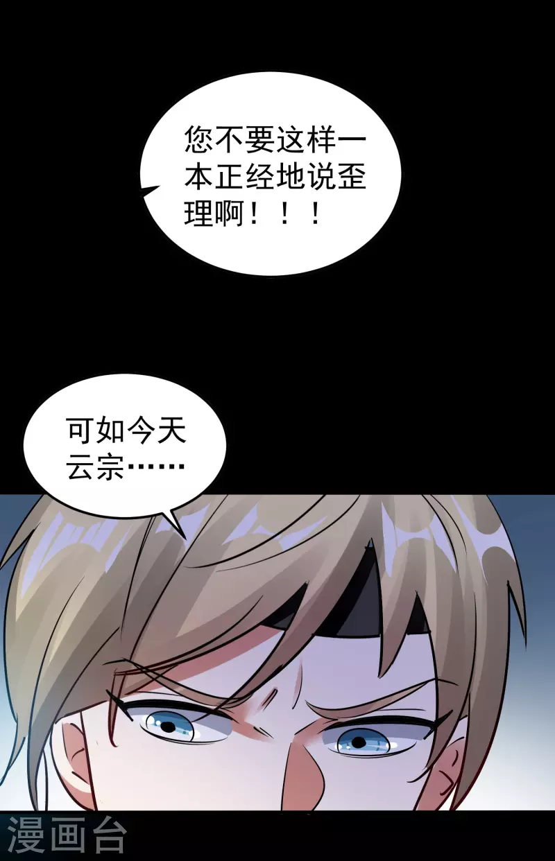 🍟万界仙王 第57话 我也想要灵兽！ 第6页
