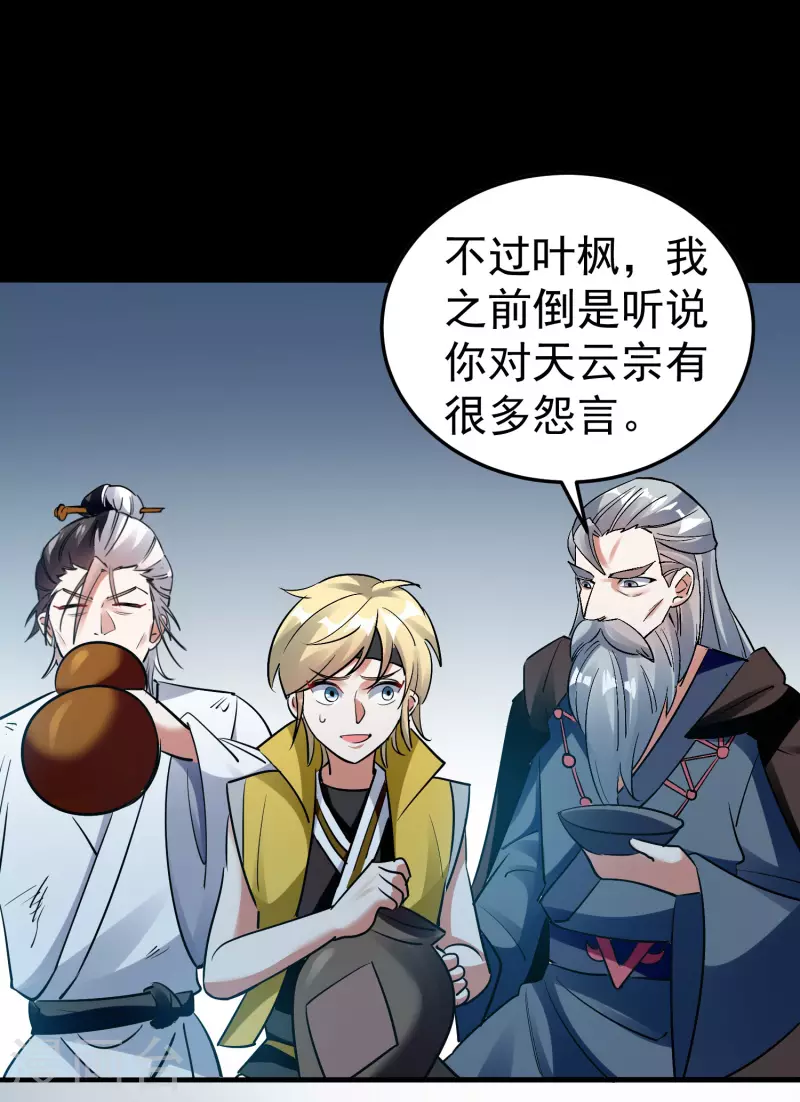 🍟万界仙王 第57话 我也想要灵兽！ 第8页