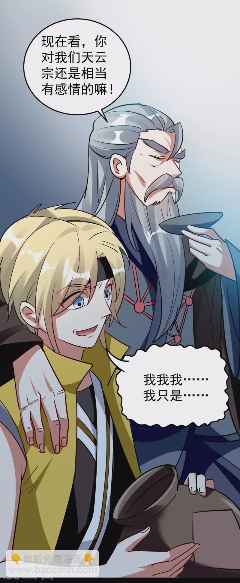 🍟万界仙王 第57话 我也想要灵兽！ 第9页