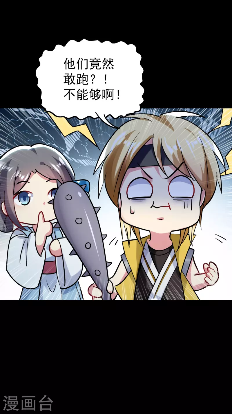 🍟万界仙王 第59话 就是你了！ 第14页