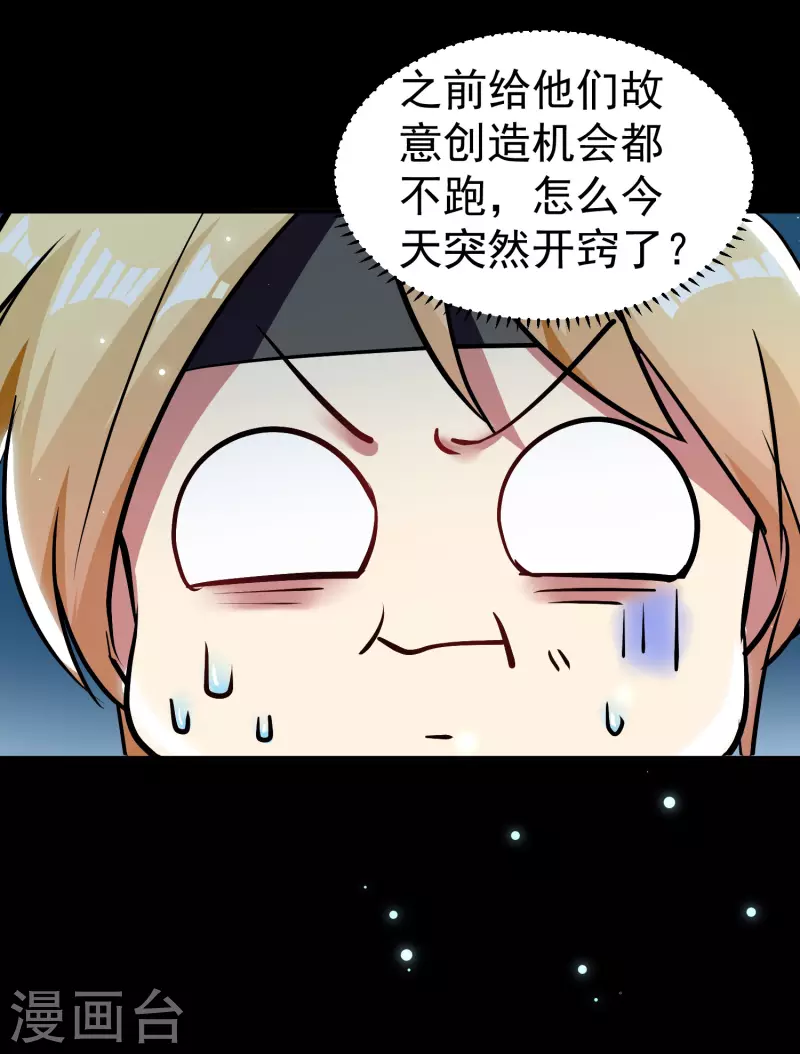🍟万界仙王 第59话 就是你了！ 第15页