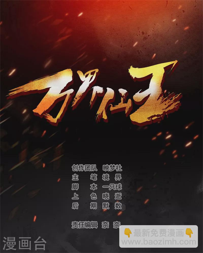 🍟万界仙王 第59话 就是你了！ 第2页