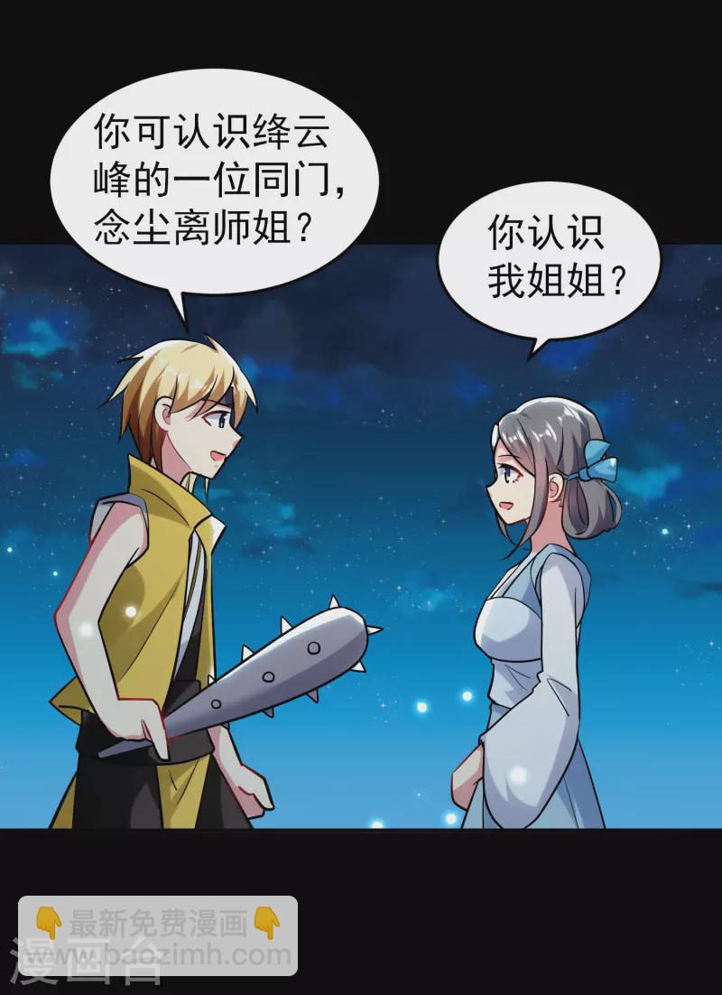 🍟万界仙王 第59话 就是你了！ 第3页