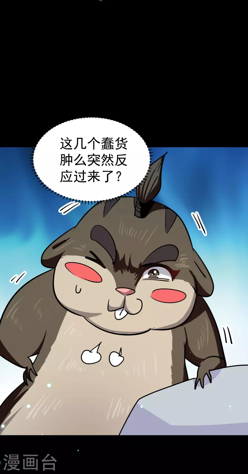 🍟万界仙王 第59话 就是你了！ 第35页