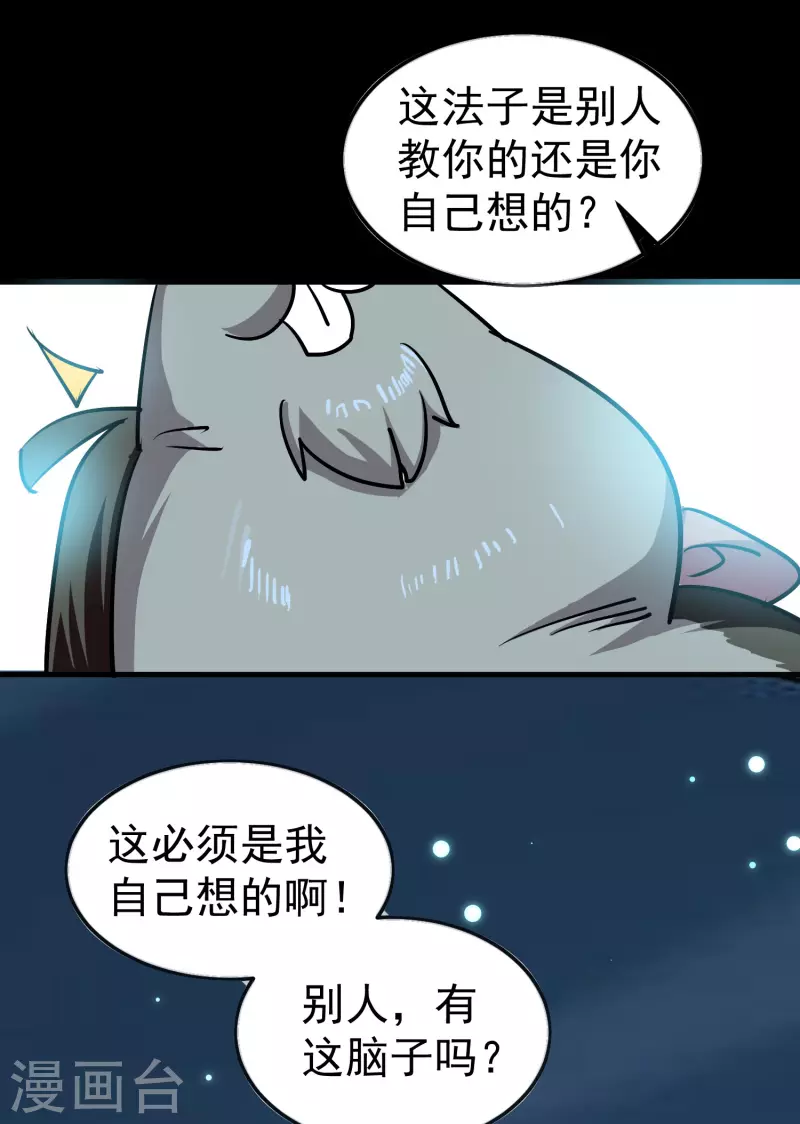 🍟万界仙王 第59话 就是你了！ 第40页