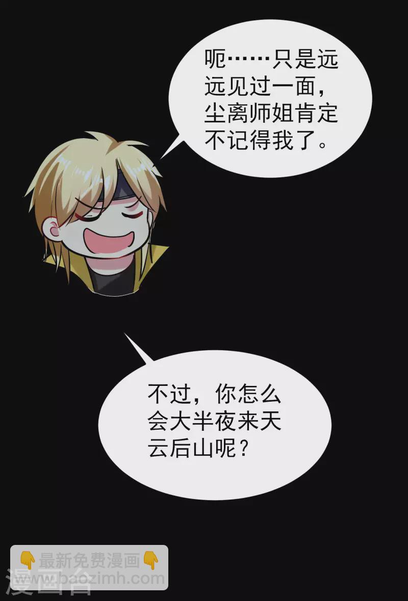 🍟万界仙王 第59话 就是你了！ 第5页