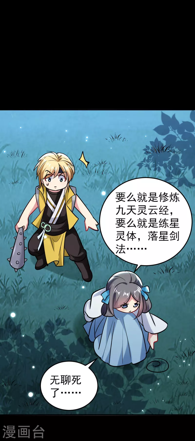 🍟万界仙王 第59话 就是你了！ 第7页