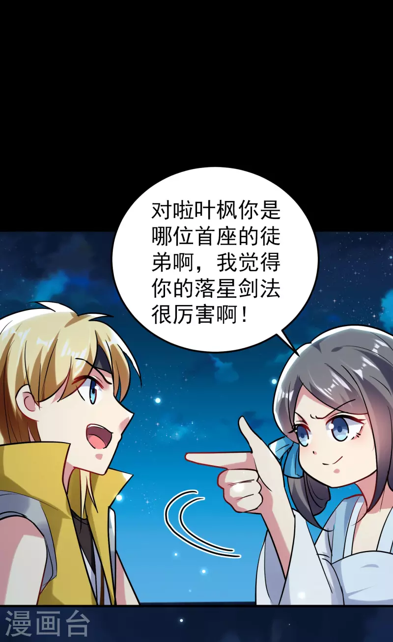 🍟万界仙王 第59话 就是你了！ 第8页