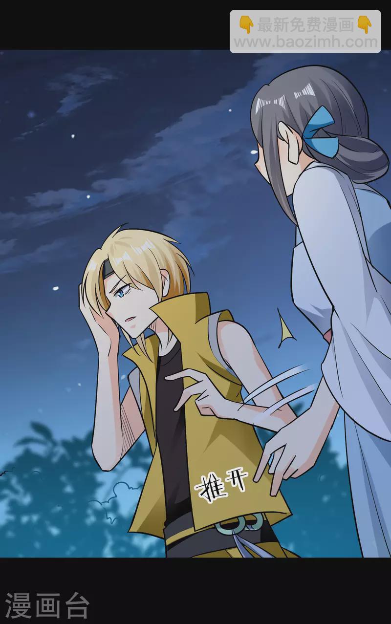 🍟万界仙王 第61话 穿越的秘密要被曝光啦？ 第11页